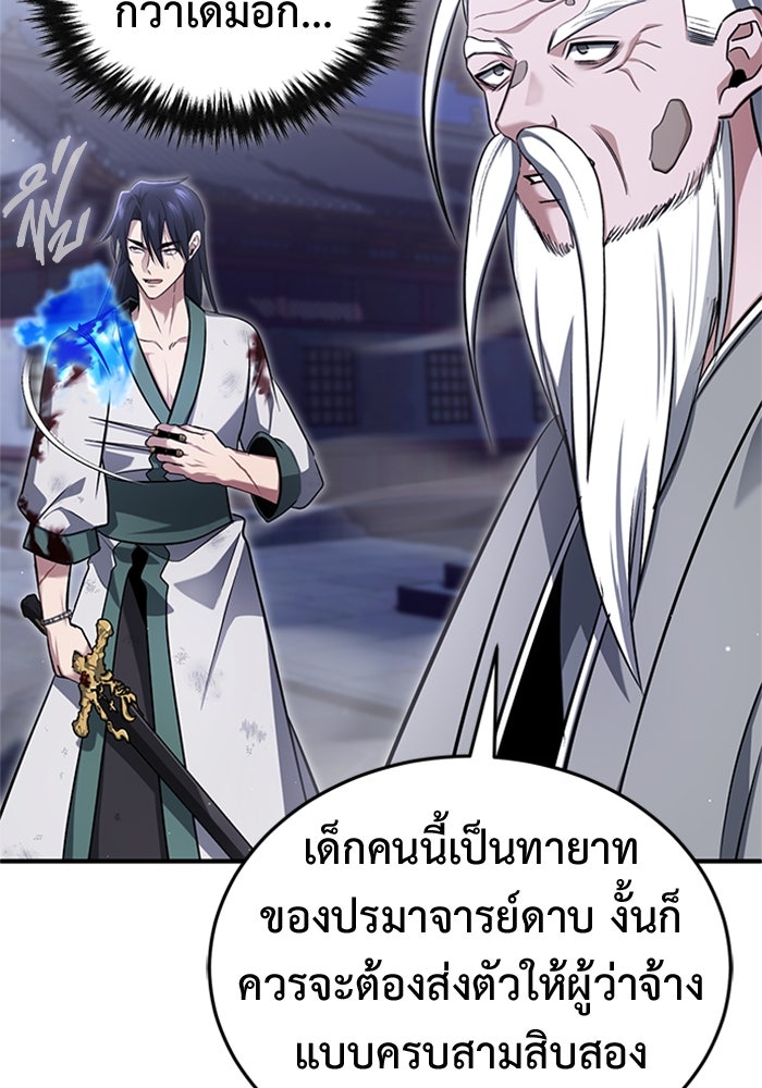 ชีวิตหลังเกษียณของผู้ย้อนเวลา - หน้า 100