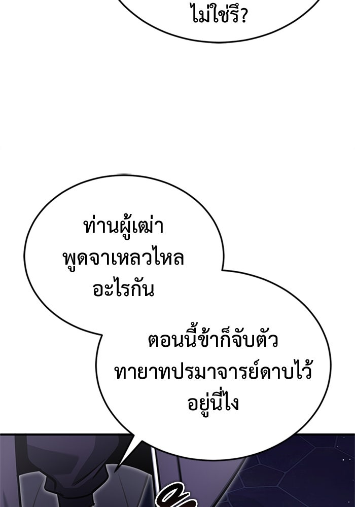 ชีวิตหลังเกษียณของผู้ย้อนเวลา - หน้า 101