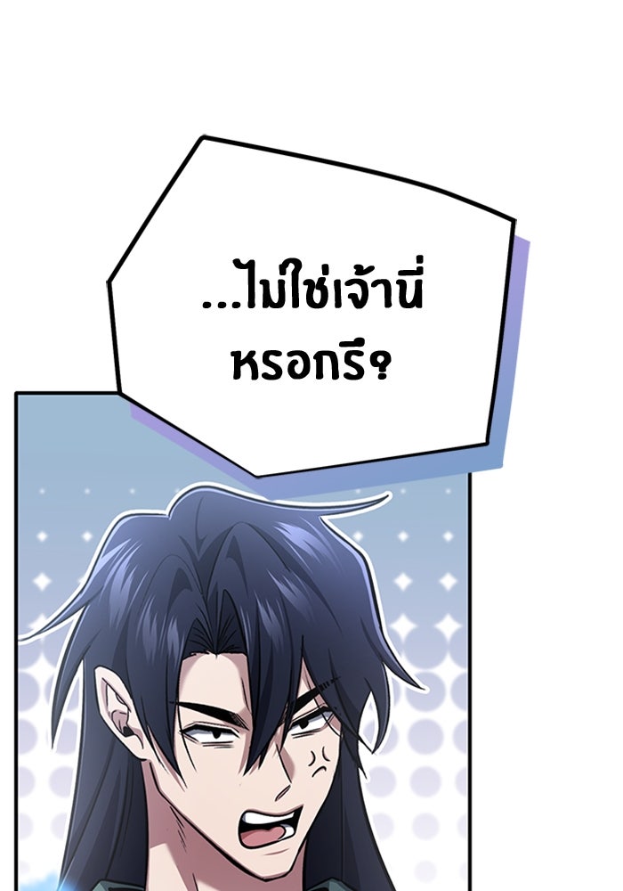 ชีวิตหลังเกษียณของผู้ย้อนเวลา - หน้า 103