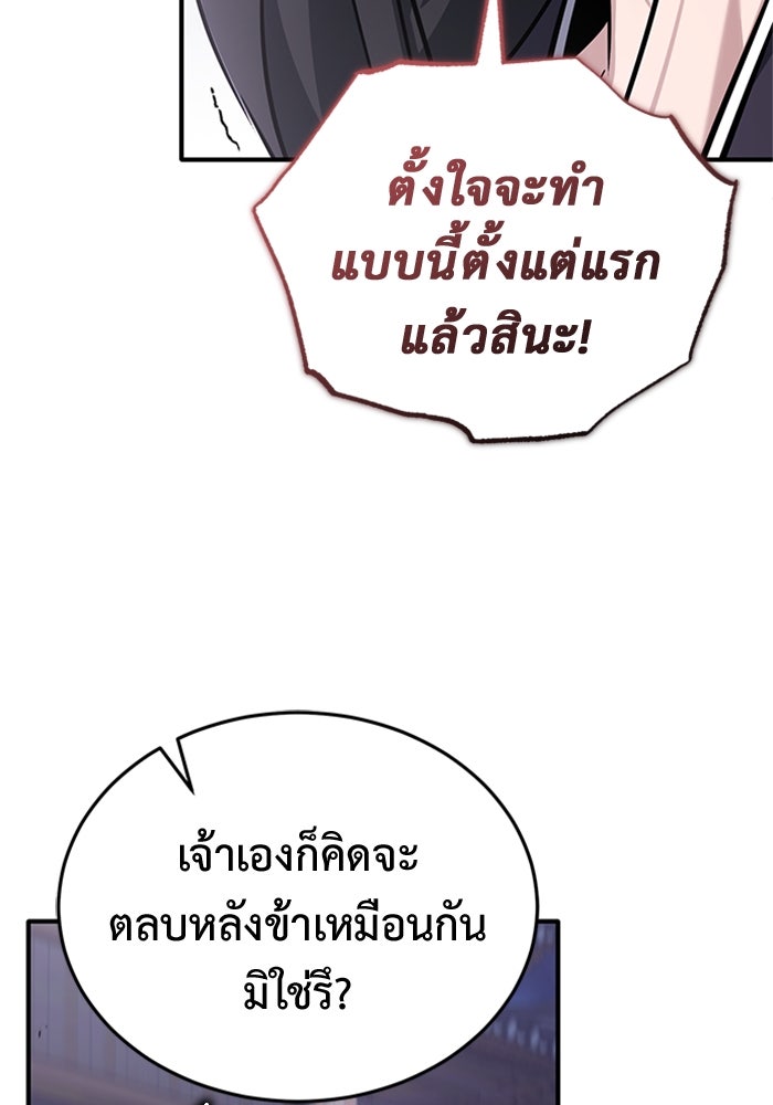 ชีวิตหลังเกษียณของผู้ย้อนเวลา - หน้า 112