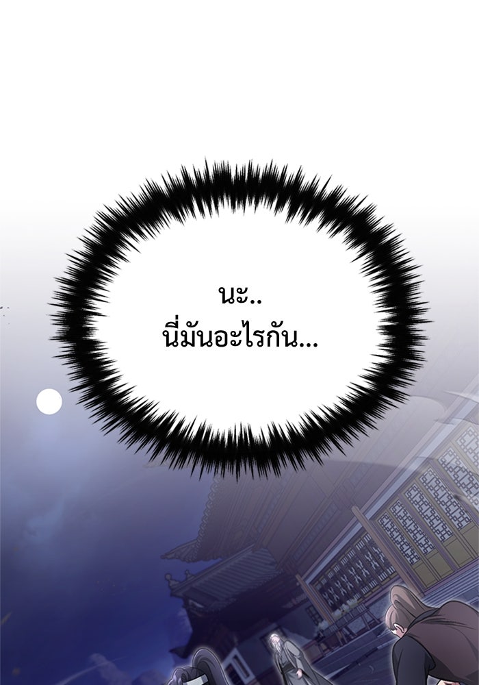ชีวิตหลังเกษียณของผู้ย้อนเวลา - หน้า 116