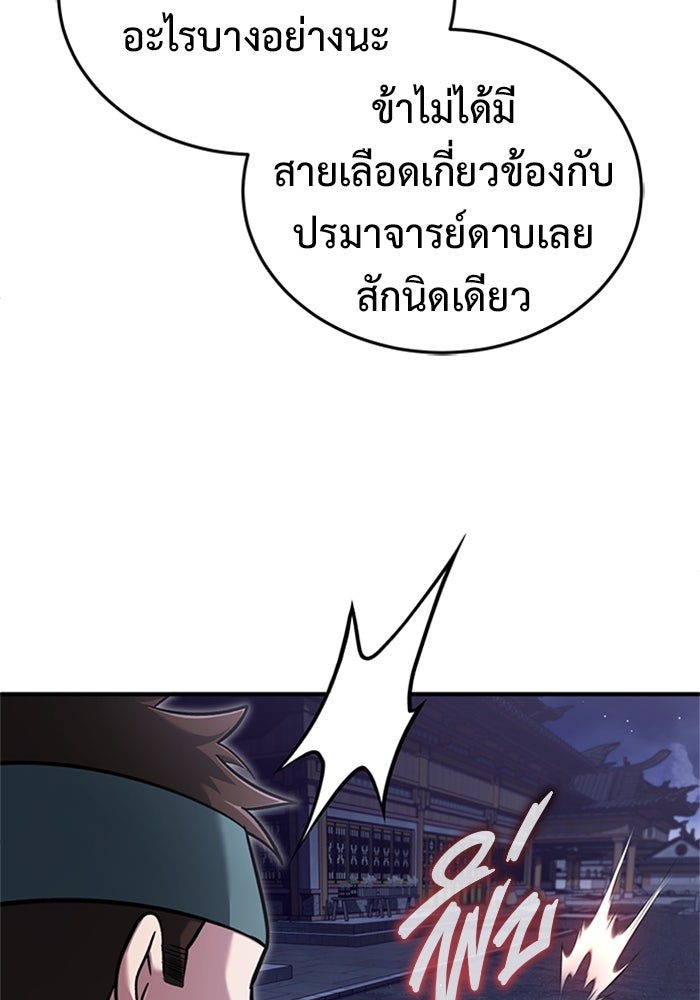 ชีวิตหลังเกษียณของผู้ย้อนเวลา - หน้า 12