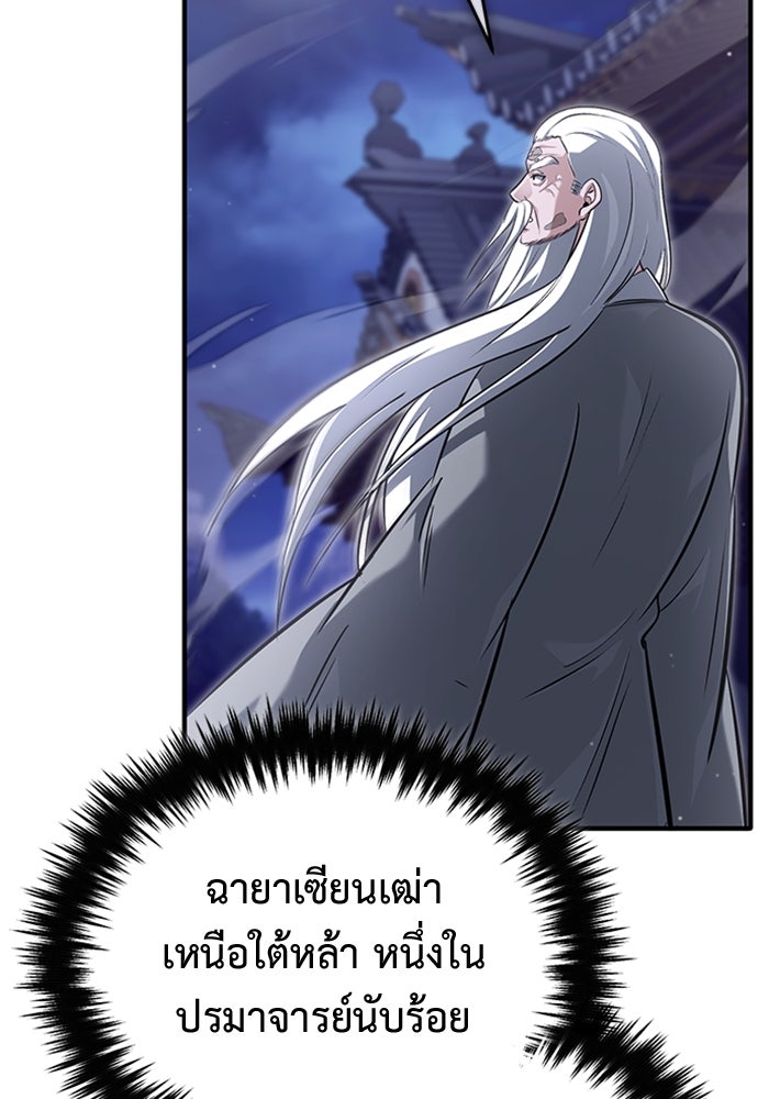 ชีวิตหลังเกษียณของผู้ย้อนเวลา - หน้า 121