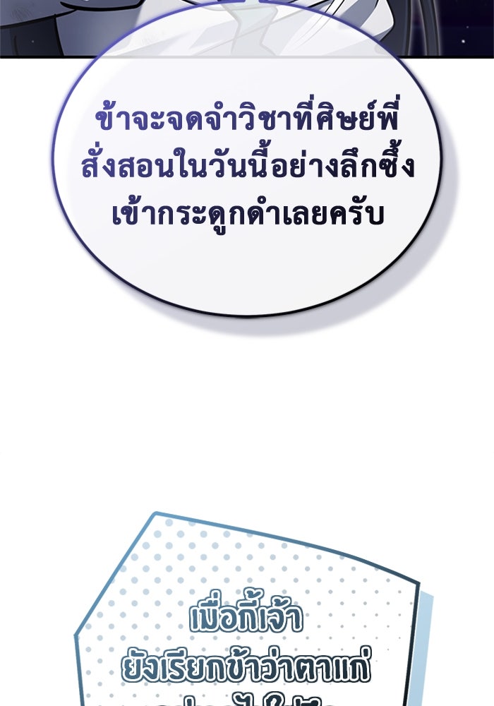 ชีวิตหลังเกษียณของผู้ย้อนเวลา - หน้า 124