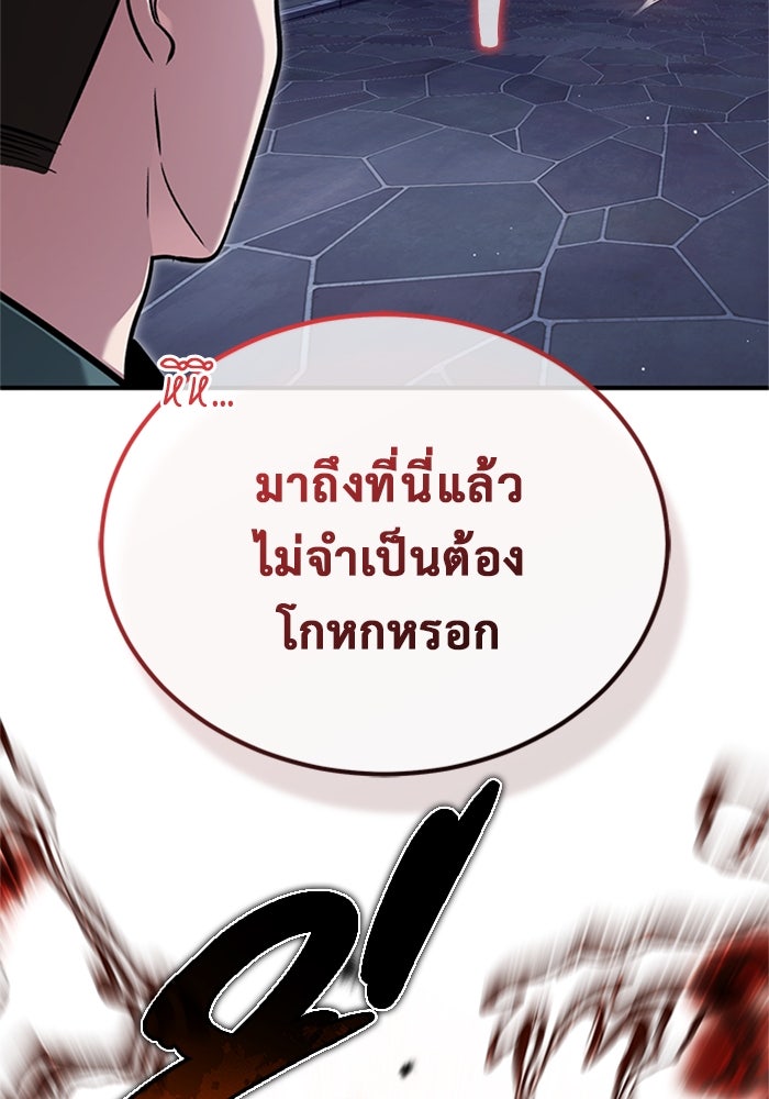 ชีวิตหลังเกษียณของผู้ย้อนเวลา - หน้า 13