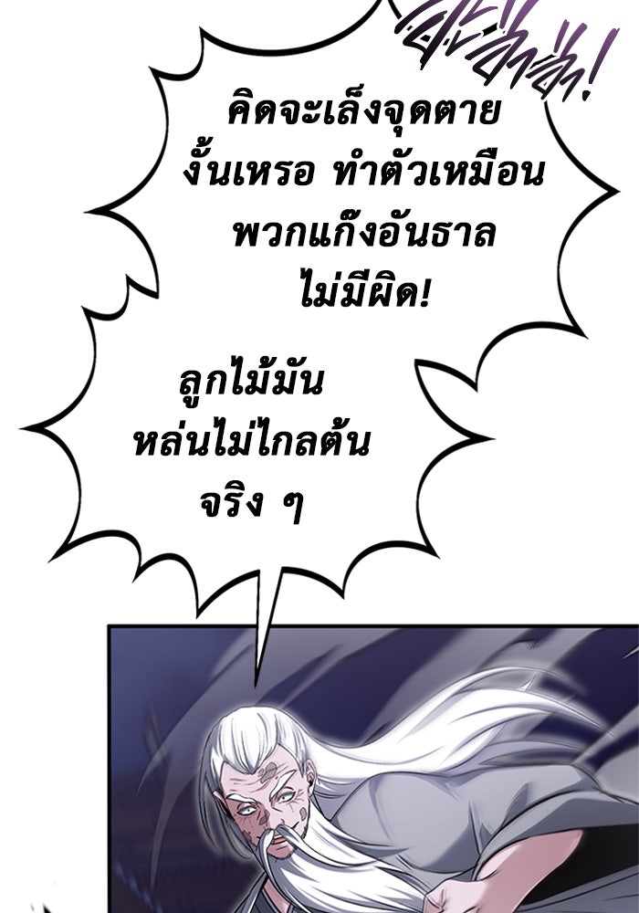 ชีวิตหลังเกษียณของผู้ย้อนเวลา - หน้า 25