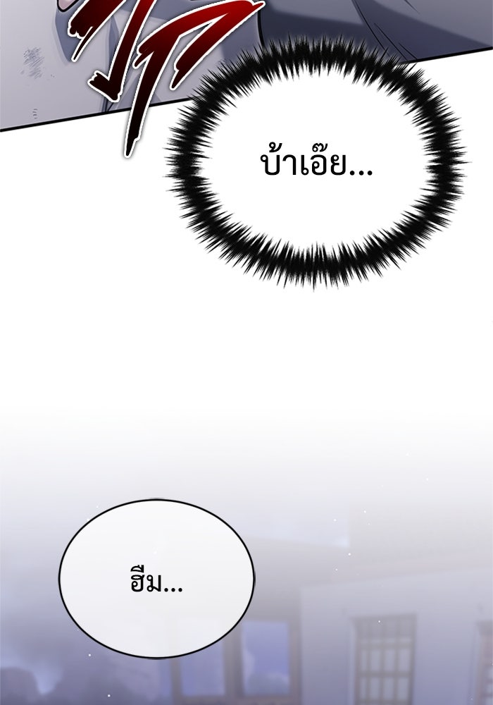 ชีวิตหลังเกษียณของผู้ย้อนเวลา - หน้า 29
