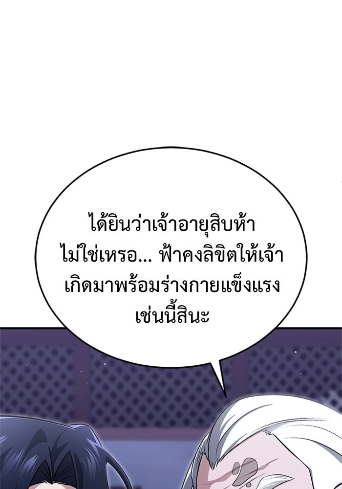 ชีวิตหลังเกษียณของผู้ย้อนเวลา - หน้า 31