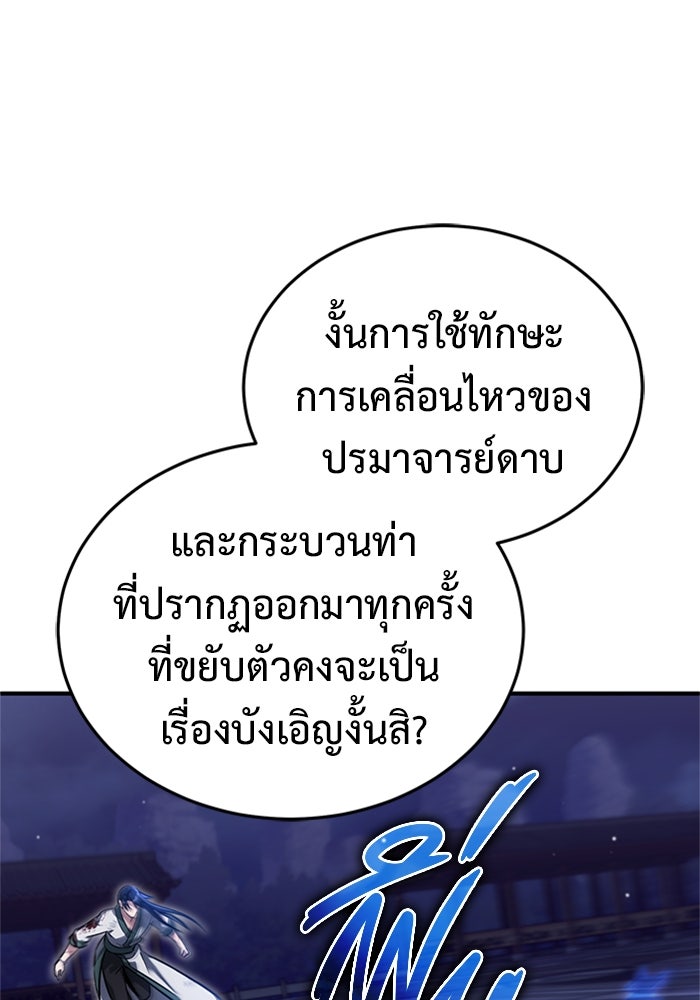 ชีวิตหลังเกษียณของผู้ย้อนเวลา - หน้า 33