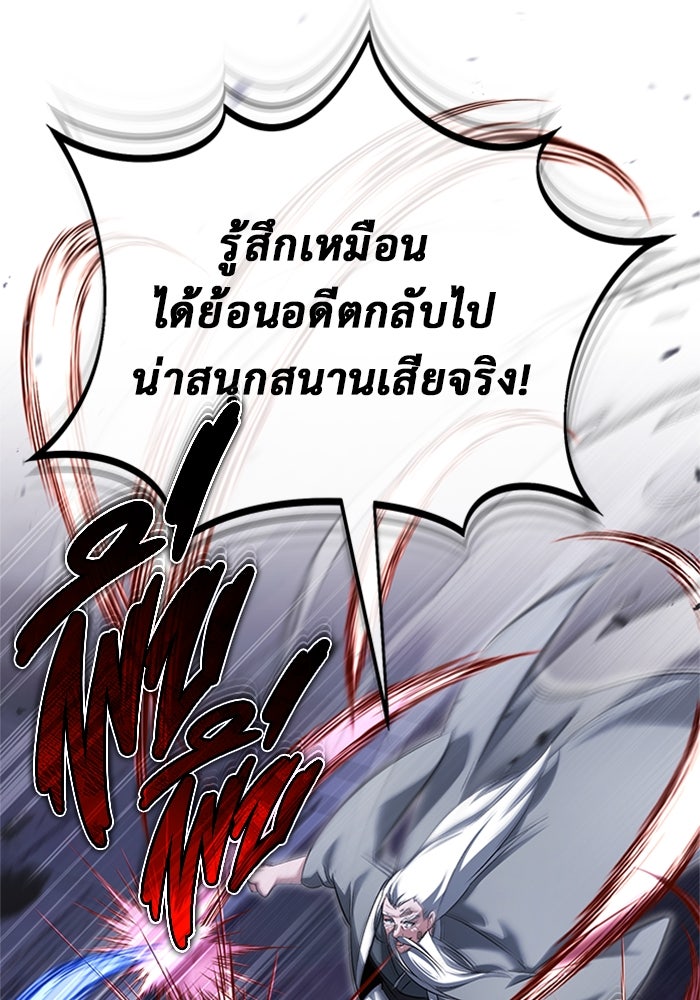 ชีวิตหลังเกษียณของผู้ย้อนเวลา - หน้า 41