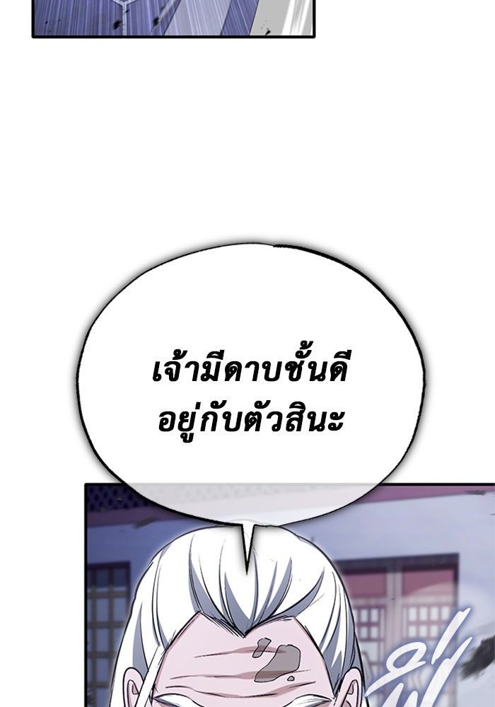 ชีวิตหลังเกษียณของผู้ย้อนเวลา - หน้า 56