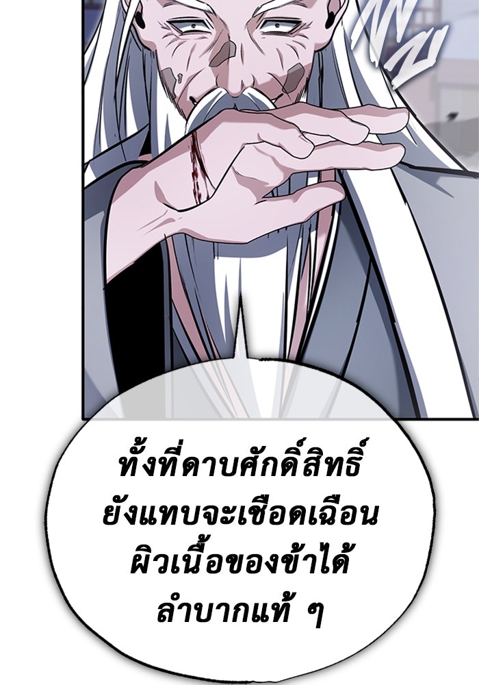 ชีวิตหลังเกษียณของผู้ย้อนเวลา - หน้า 57