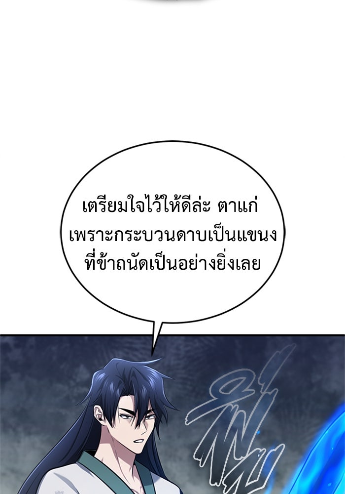 ชีวิตหลังเกษียณของผู้ย้อนเวลา - หน้า 58