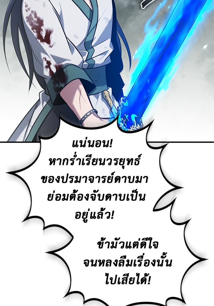 ชีวิตหลังเกษียณของผู้ย้อนเวลา - หน้า 59