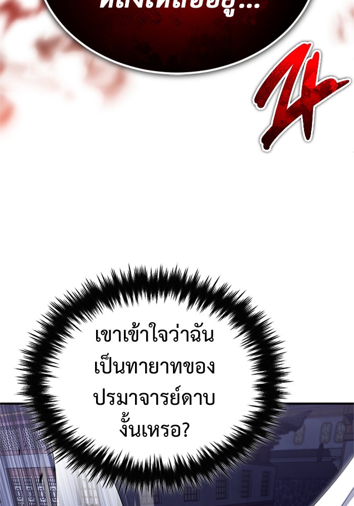 ชีวิตหลังเกษียณของผู้ย้อนเวลา - หน้า 6