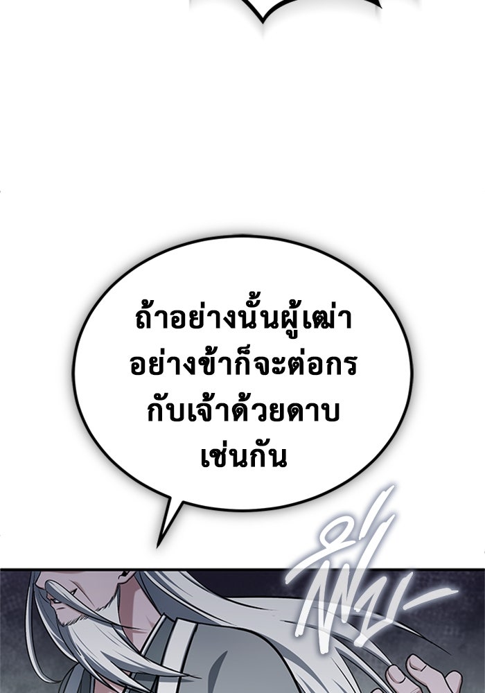 ชีวิตหลังเกษียณของผู้ย้อนเวลา - หน้า 60