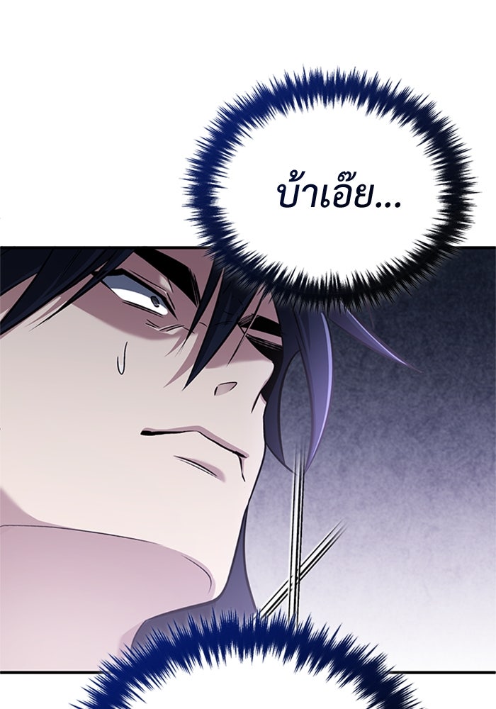 ชีวิตหลังเกษียณของผู้ย้อนเวลา - หน้า 65