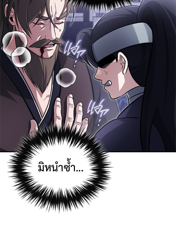 ชีวิตหลังเกษียณของผู้ย้อนเวลา - หน้า 67