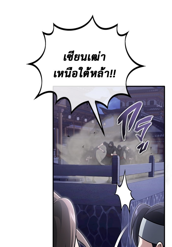 ชีวิตหลังเกษียณของผู้ย้อนเวลา - หน้า 68
