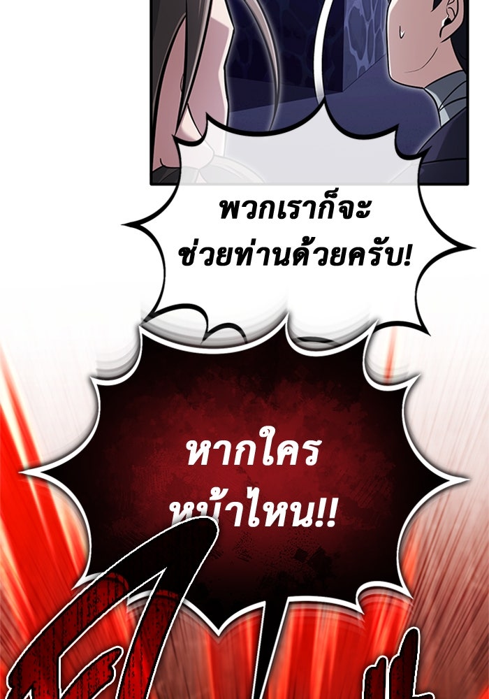 ชีวิตหลังเกษียณของผู้ย้อนเวลา - หน้า 69