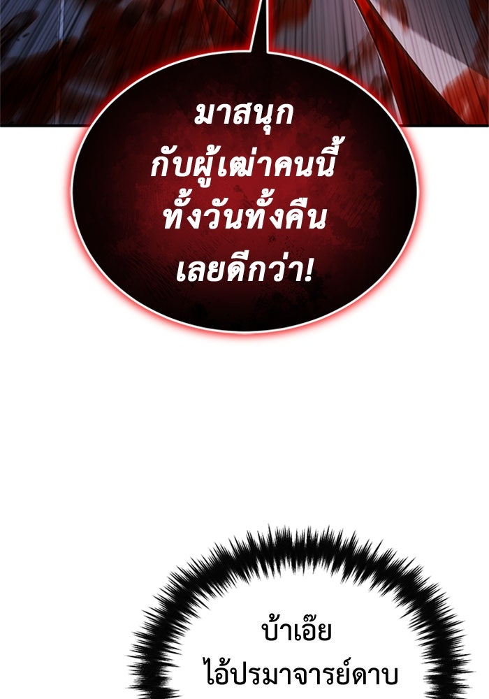 ชีวิตหลังเกษียณของผู้ย้อนเวลา - หน้า 73