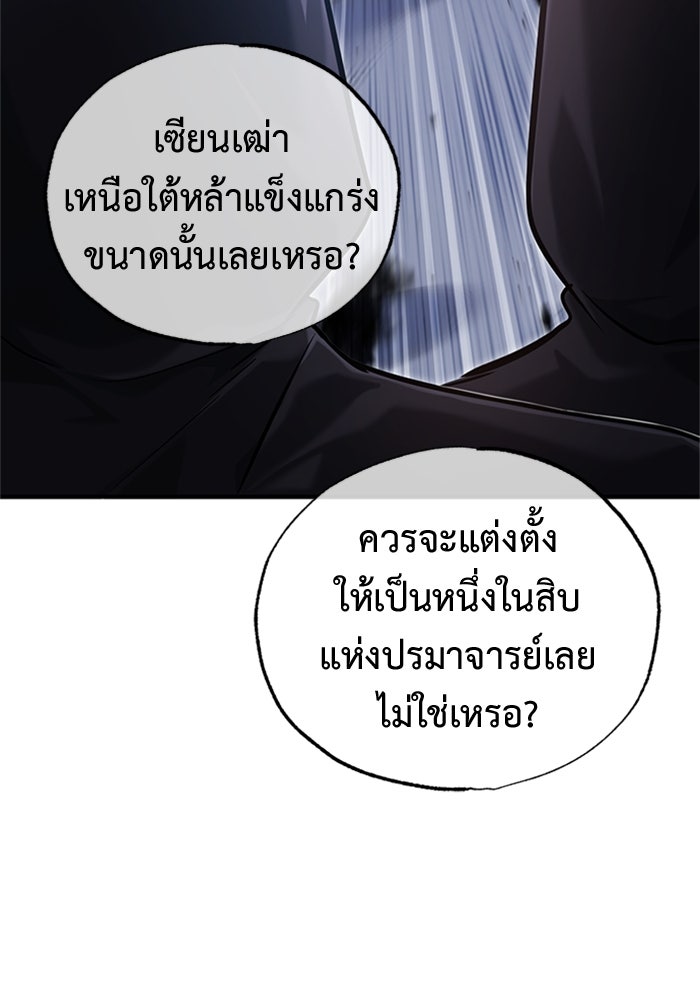 ชีวิตหลังเกษียณของผู้ย้อนเวลา - หน้า 78