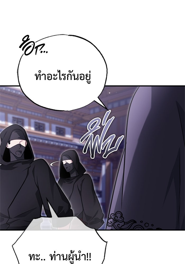 ชีวิตหลังเกษียณของผู้ย้อนเวลา - หน้า 79