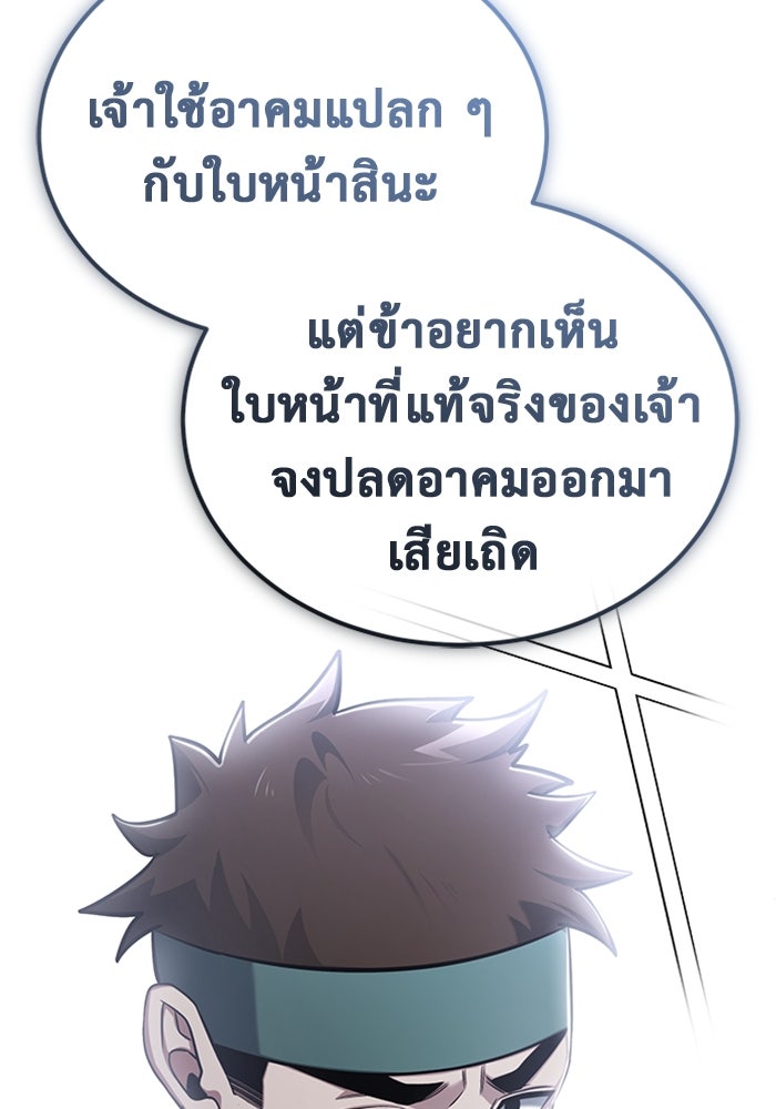 ชีวิตหลังเกษียณของผู้ย้อนเวลา - หน้า 8