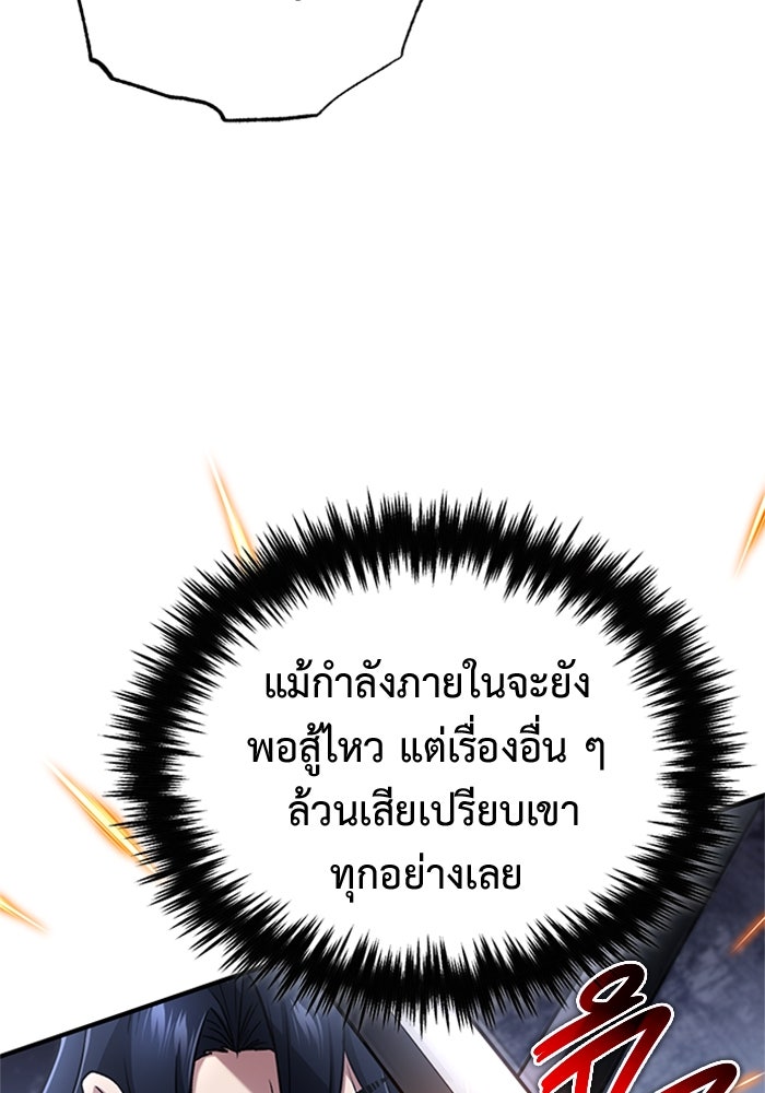 ชีวิตหลังเกษียณของผู้ย้อนเวลา - หน้า 80