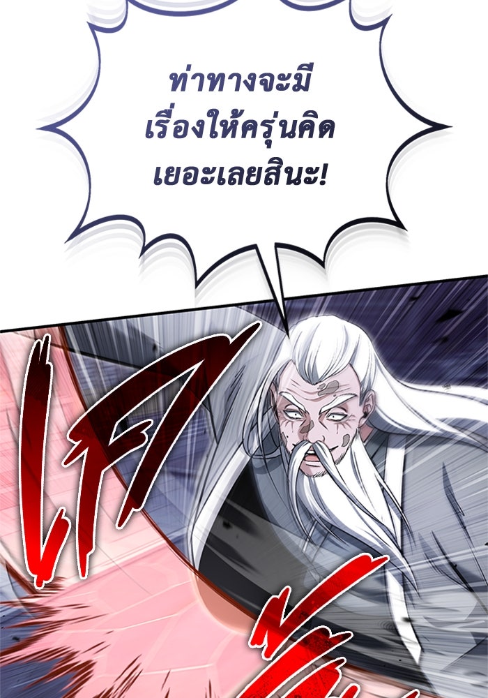 ชีวิตหลังเกษียณของผู้ย้อนเวลา - หน้า 82