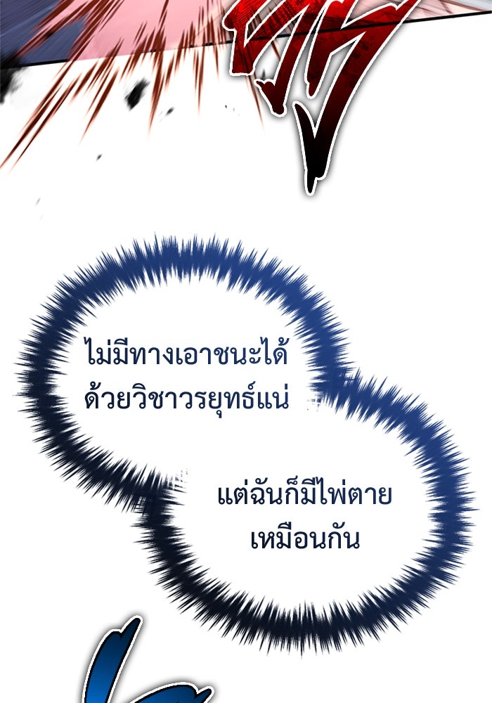 ชีวิตหลังเกษียณของผู้ย้อนเวลา - หน้า 83