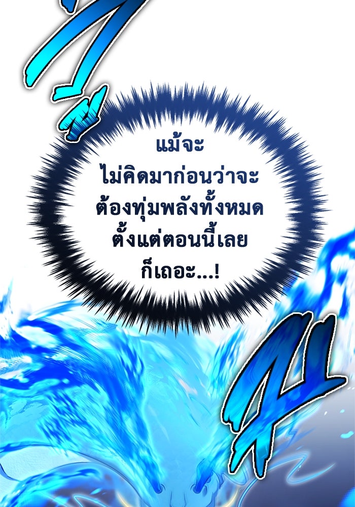 ชีวิตหลังเกษียณของผู้ย้อนเวลา - หน้า 84
