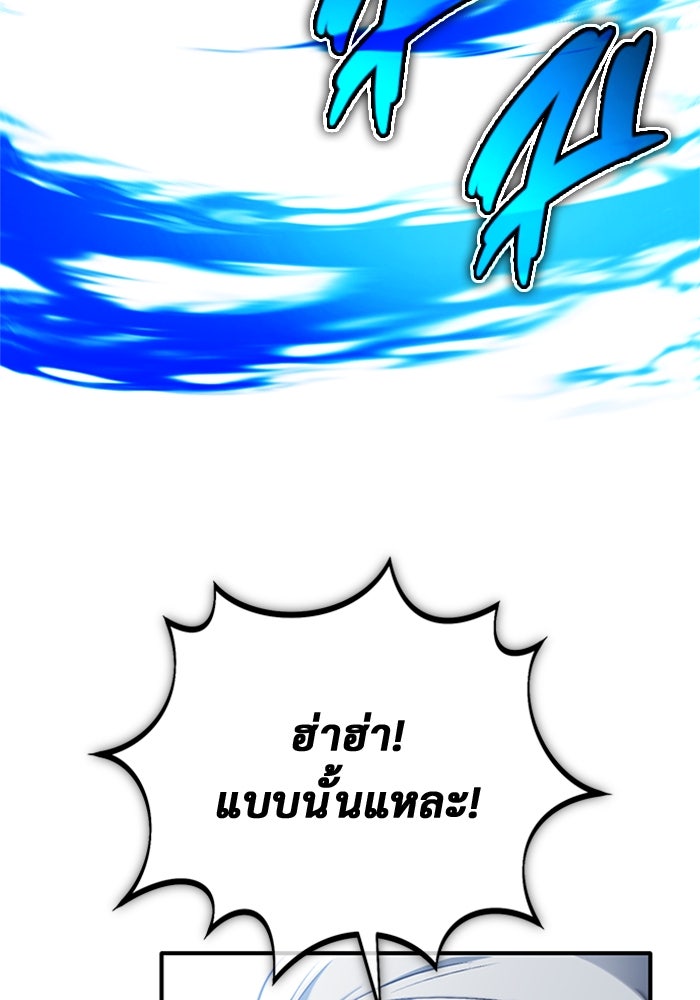 ชีวิตหลังเกษียณของผู้ย้อนเวลา - หน้า 86