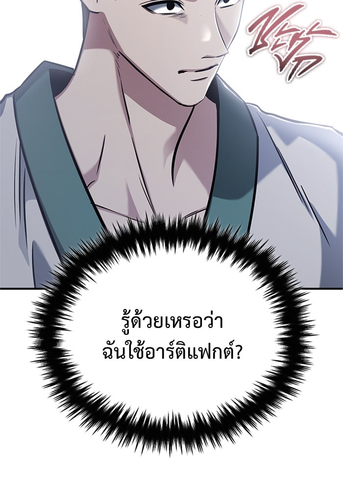 ชีวิตหลังเกษียณของผู้ย้อนเวลา - หน้า 9