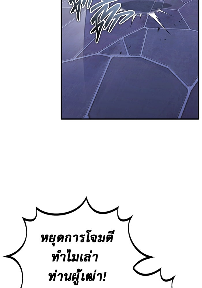 ชีวิตหลังเกษียณของผู้ย้อนเวลา - หน้า 95
