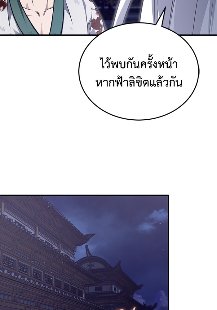 ชีวิตหลังเกษียณของผู้ย้อนเวลา - หน้า 10