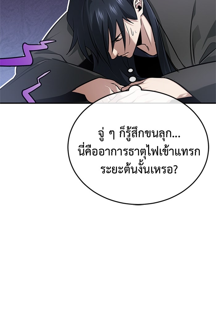 ชีวิตหลังเกษียณของผู้ย้อนเวลา - หน้า 100