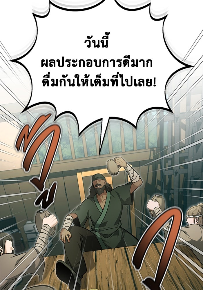 ชีวิตหลังเกษียณของผู้ย้อนเวลา - หน้า 103
