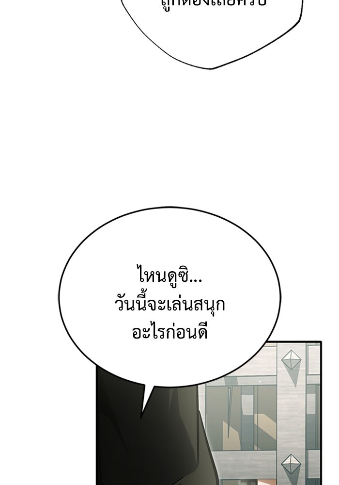 ชีวิตหลังเกษียณของผู้ย้อนเวลา - หน้า 110