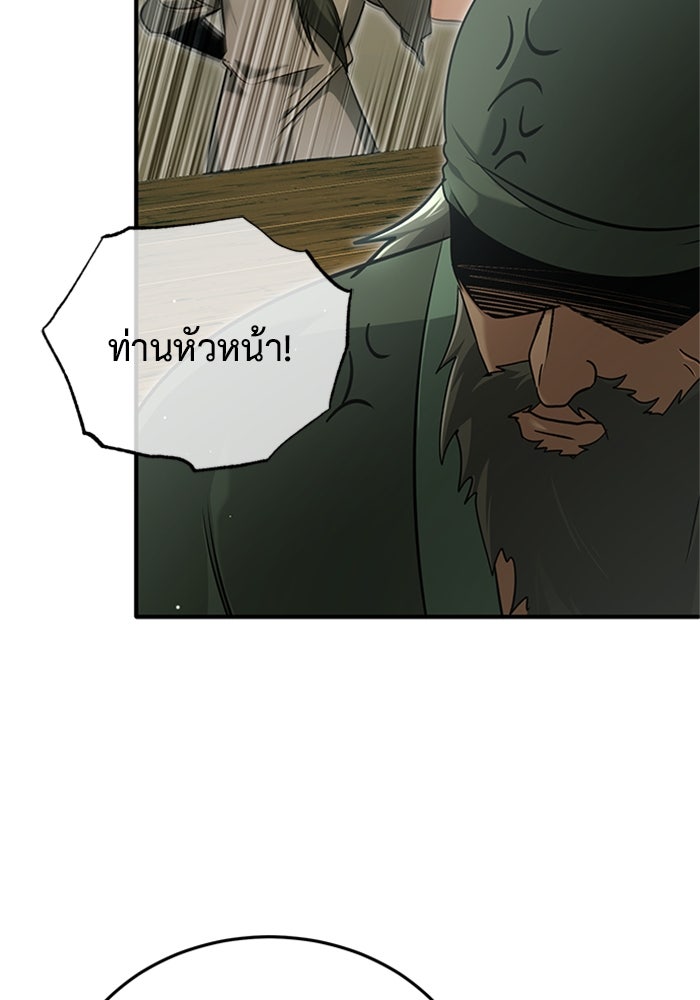 ชีวิตหลังเกษียณของผู้ย้อนเวลา - หน้า 115