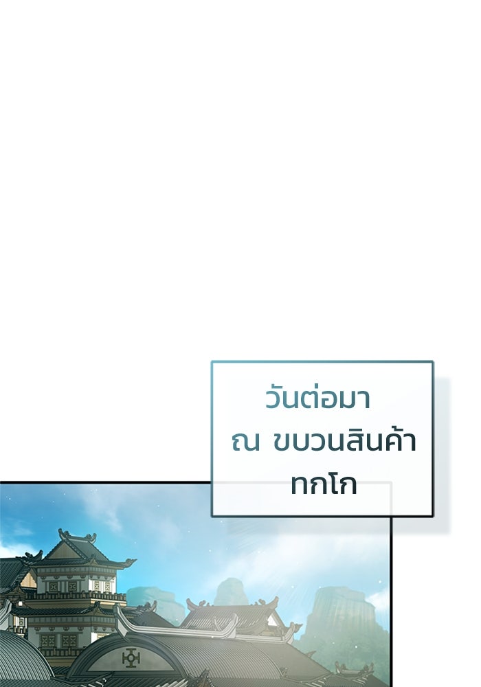ชีวิตหลังเกษียณของผู้ย้อนเวลา - หน้า 19