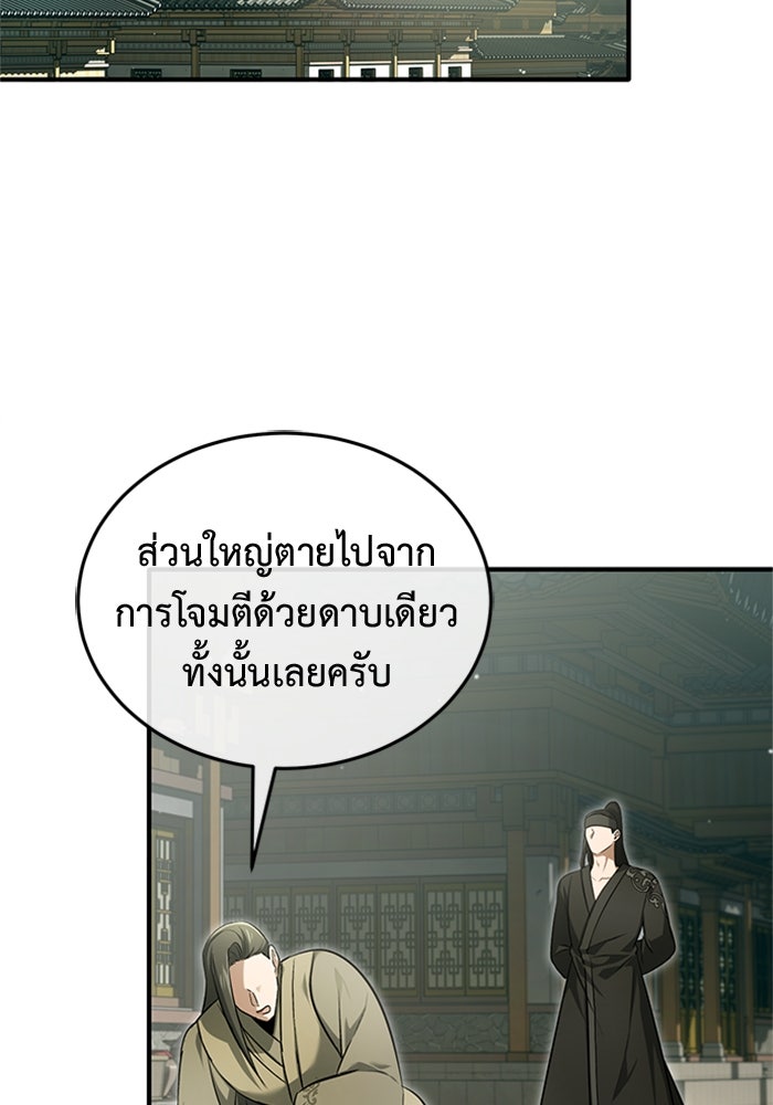 ชีวิตหลังเกษียณของผู้ย้อนเวลา - หน้า 20