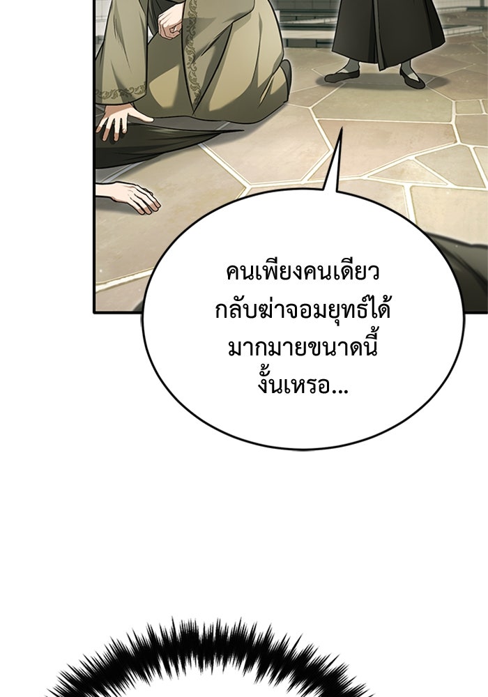 ชีวิตหลังเกษียณของผู้ย้อนเวลา - หน้า 21