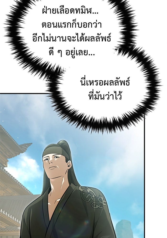 ชีวิตหลังเกษียณของผู้ย้อนเวลา - หน้า 22
