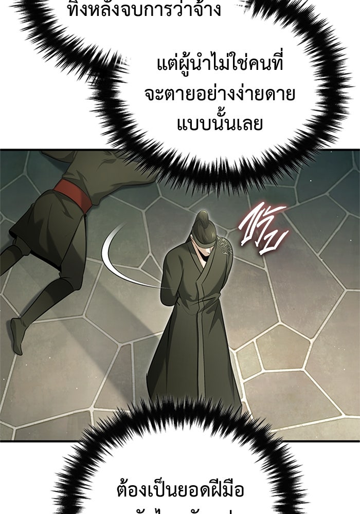 ชีวิตหลังเกษียณของผู้ย้อนเวลา - หน้า 24