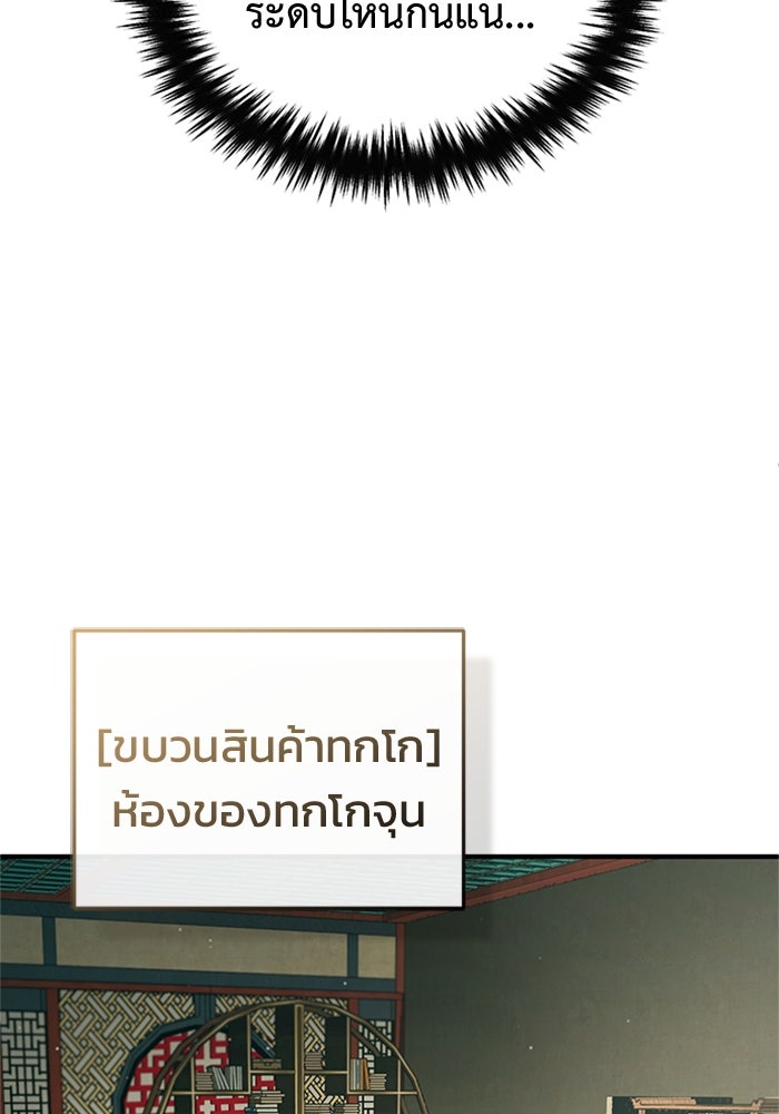 ชีวิตหลังเกษียณของผู้ย้อนเวลา - หน้า 25