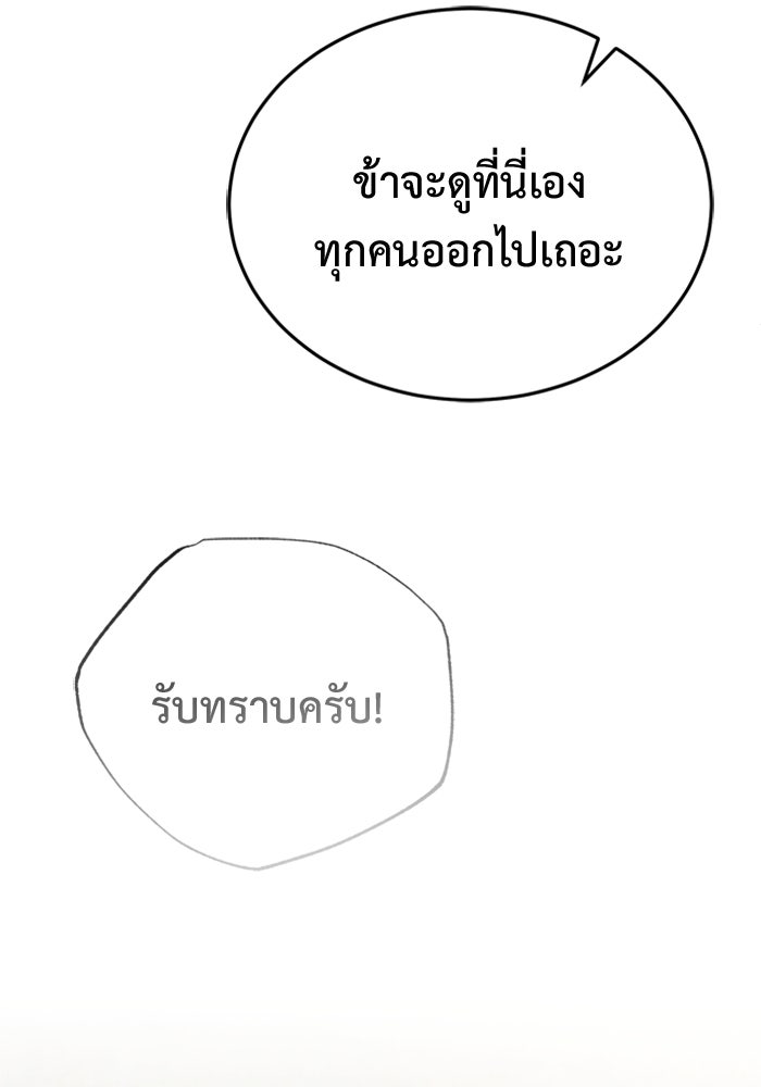 ชีวิตหลังเกษียณของผู้ย้อนเวลา - หน้า 27