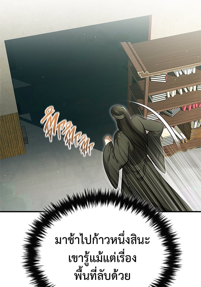 ชีวิตหลังเกษียณของผู้ย้อนเวลา - หน้า 28