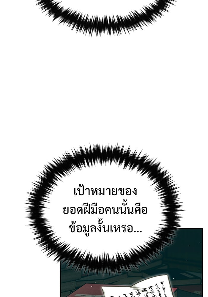ชีวิตหลังเกษียณของผู้ย้อนเวลา - หน้า 29