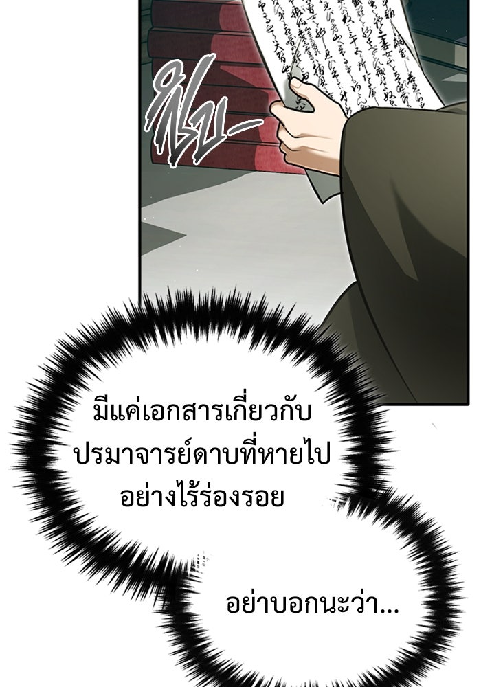 ชีวิตหลังเกษียณของผู้ย้อนเวลา - หน้า 30